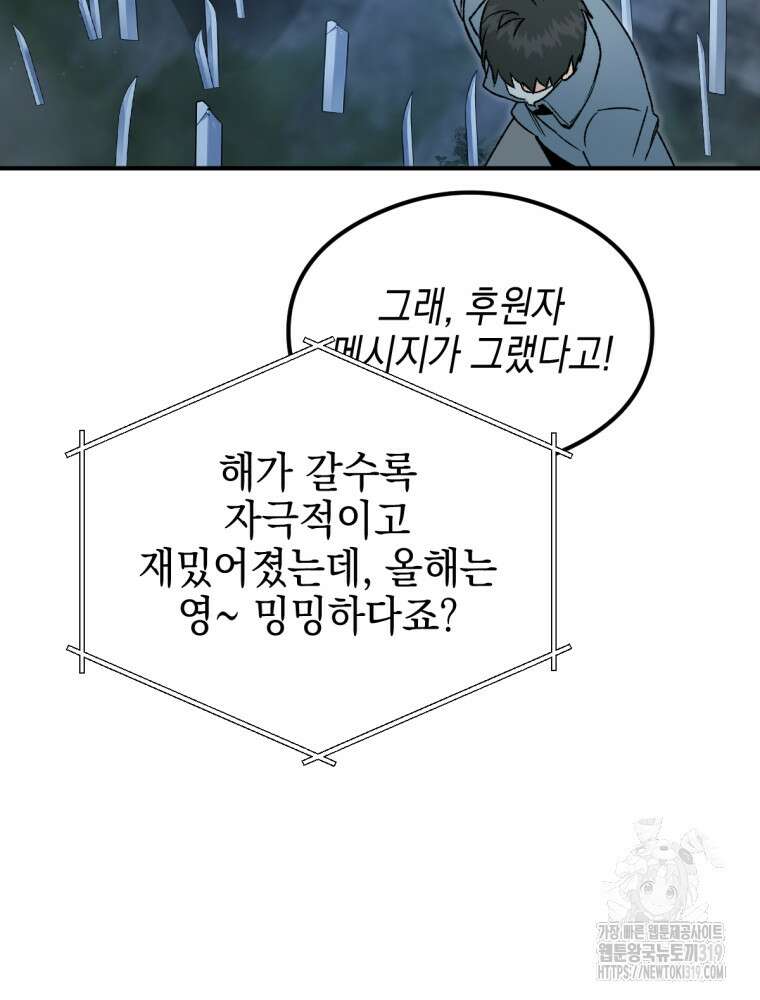 염라를 위한 안내 34화 4