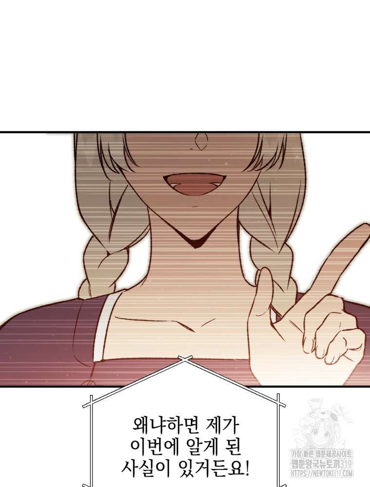 염라를 위한 안내 34화 6