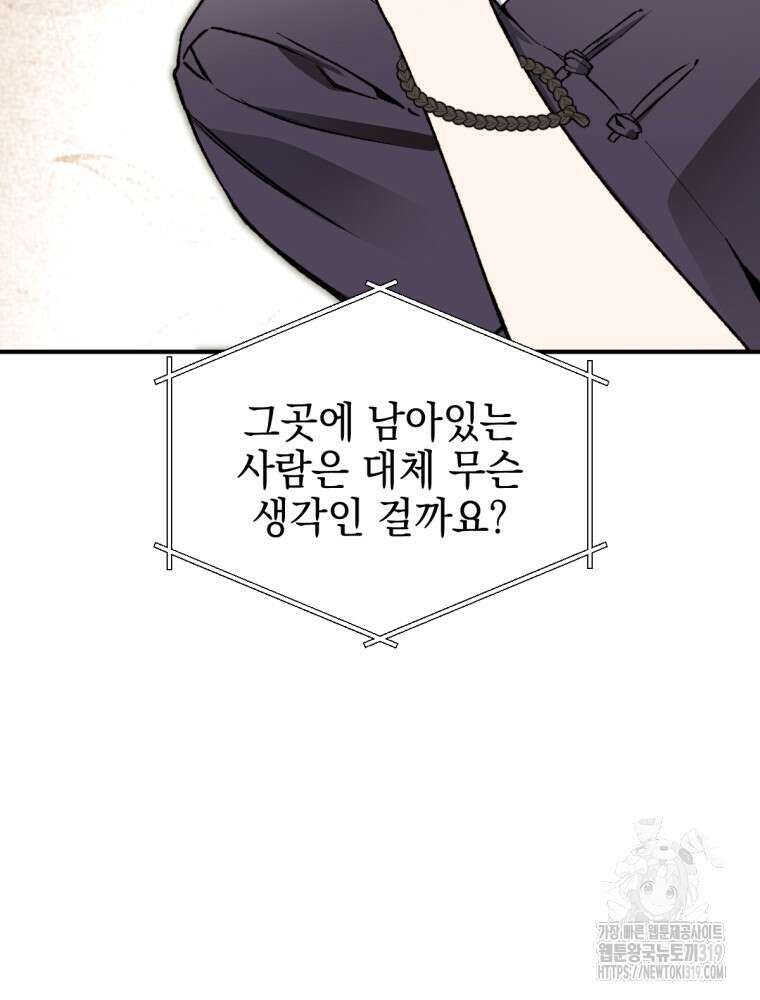 염라를 위한 안내 34화 16