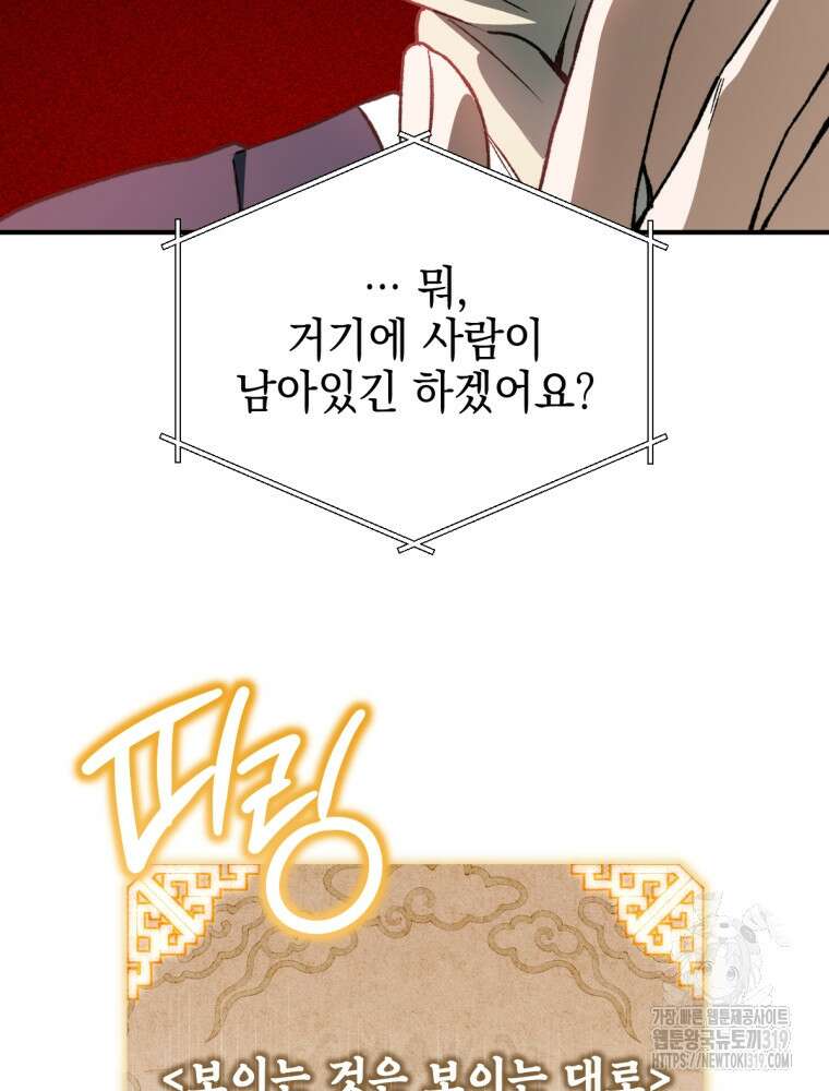 염라를 위한 안내 34화 18