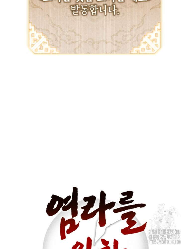 염라를 위한 안내 34화 19