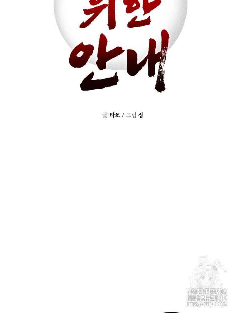 염라를 위한 안내 34화 20