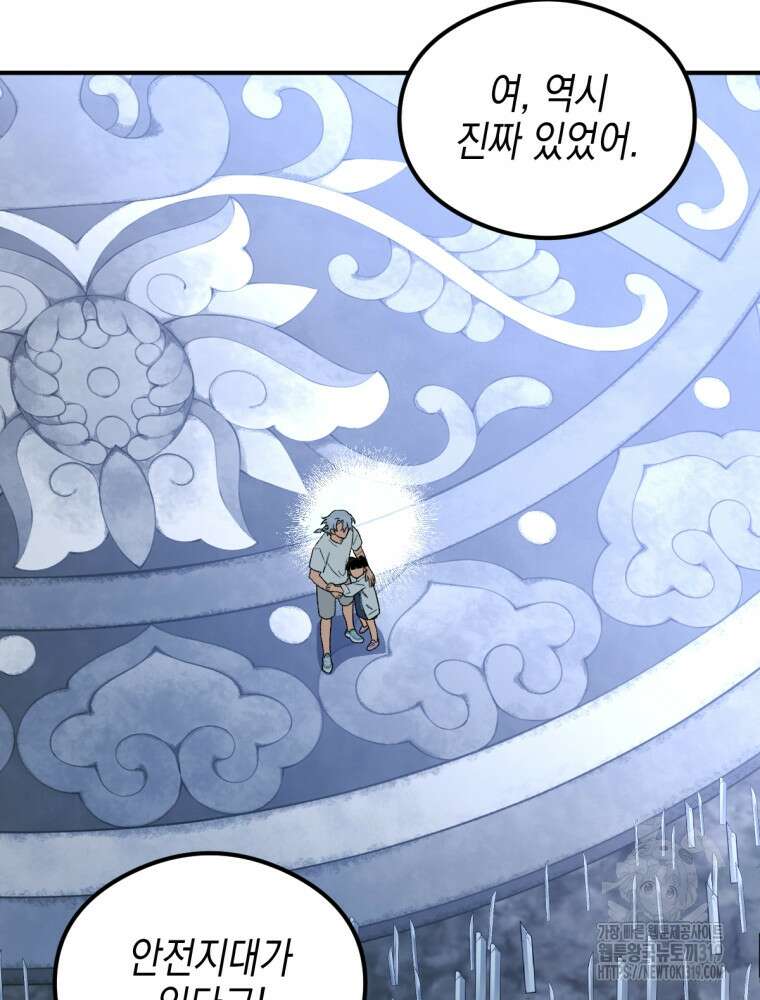 염라를 위한 안내 34화 21