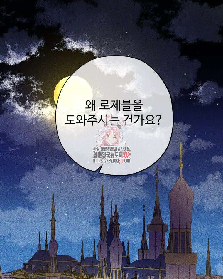 이세계에 무지한 내가 공녀님이 되어버렸다 40화 1
