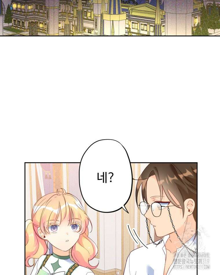 이세계에 무지한 내가 공녀님이 되어버렸다 40화 2