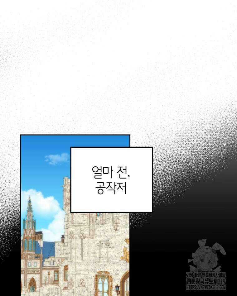 이세계에 무지한 내가 공녀님이 되어버렸다 40화 5