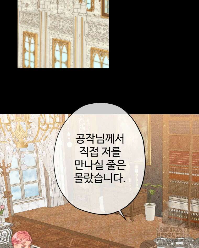 이세계에 무지한 내가 공녀님이 되어버렸다 40화 6