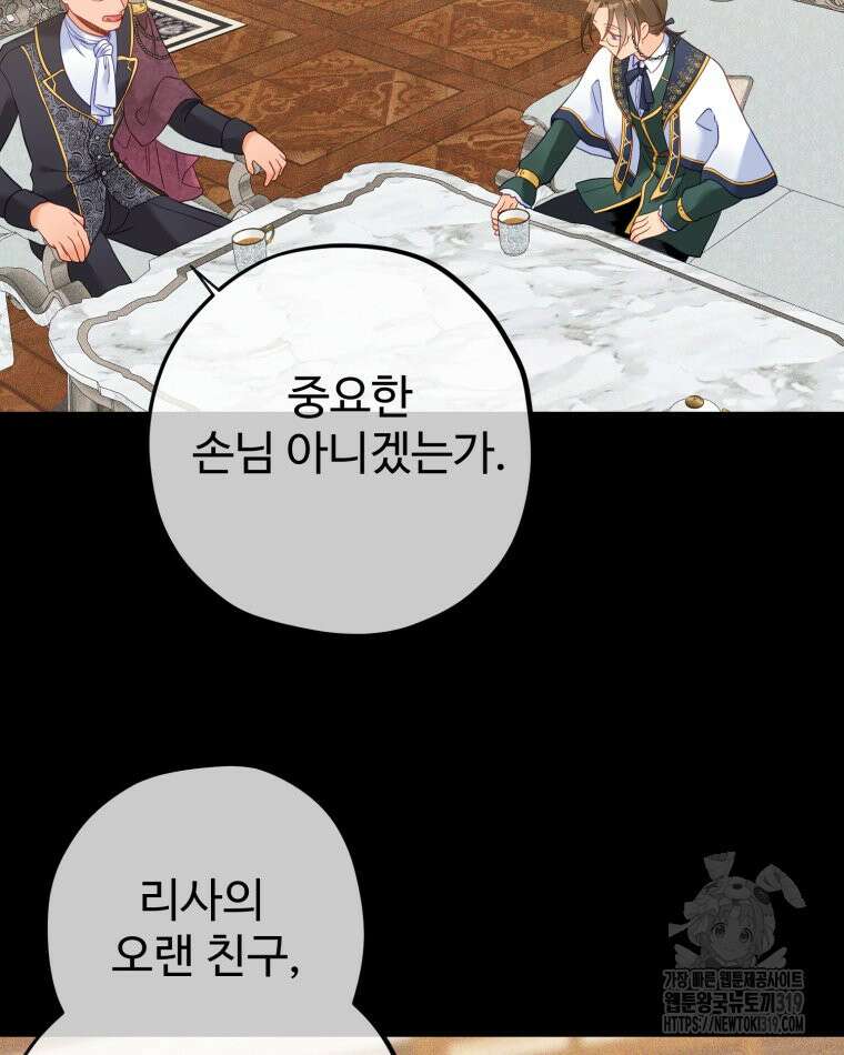 이세계에 무지한 내가 공녀님이 되어버렸다 40화 7