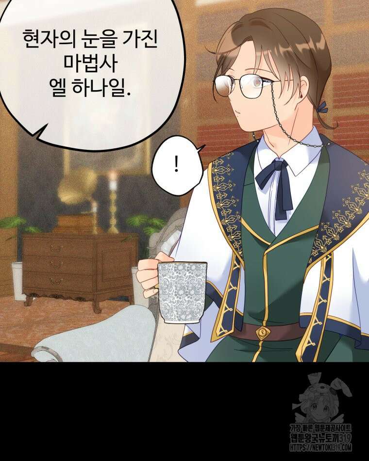 이세계에 무지한 내가 공녀님이 되어버렸다 40화 8