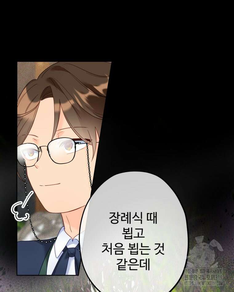 이세계에 무지한 내가 공녀님이 되어버렸다 40화 9