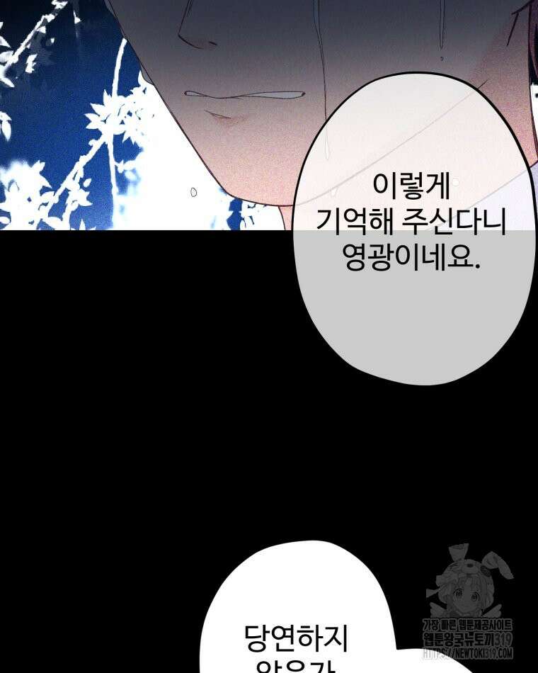 이세계에 무지한 내가 공녀님이 되어버렸다 40화 11