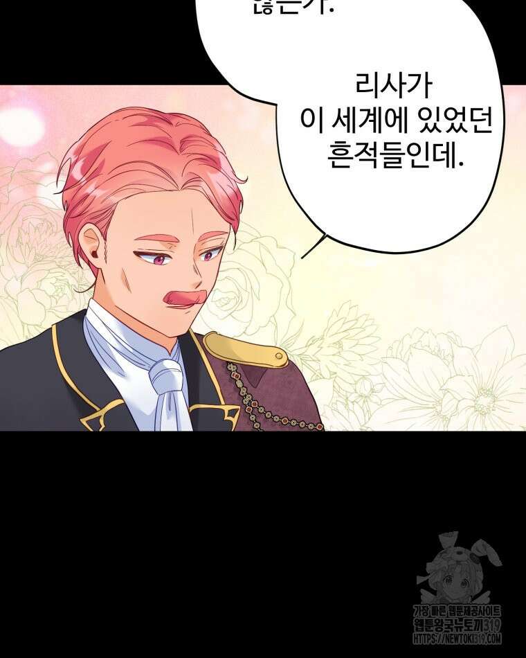 이세계에 무지한 내가 공녀님이 되어버렸다 40화 12