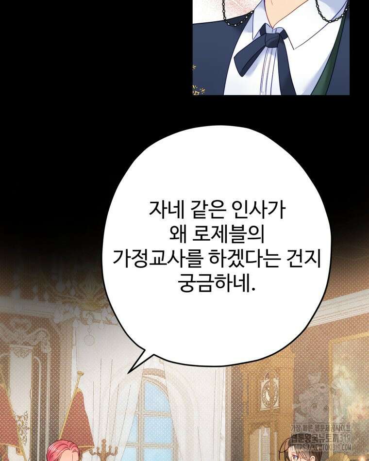 이세계에 무지한 내가 공녀님이 되어버렸다 40화 14