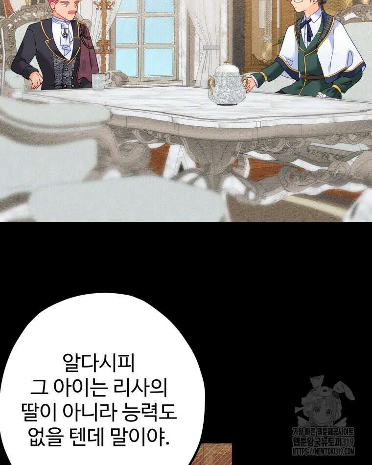 이세계에 무지한 내가 공녀님이 되어버렸다 40화 15