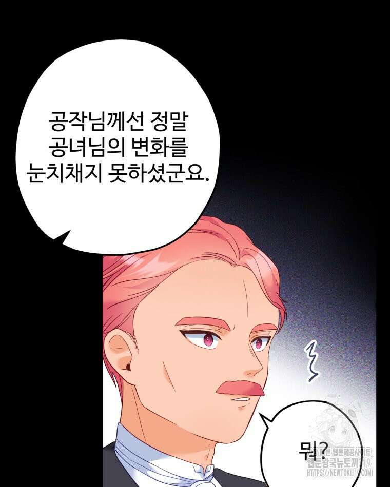 이세계에 무지한 내가 공녀님이 되어버렸다 40화 17