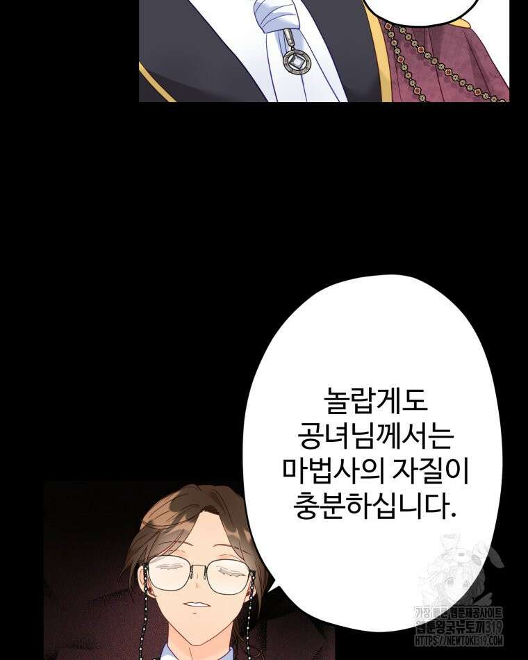 이세계에 무지한 내가 공녀님이 되어버렸다 40화 18