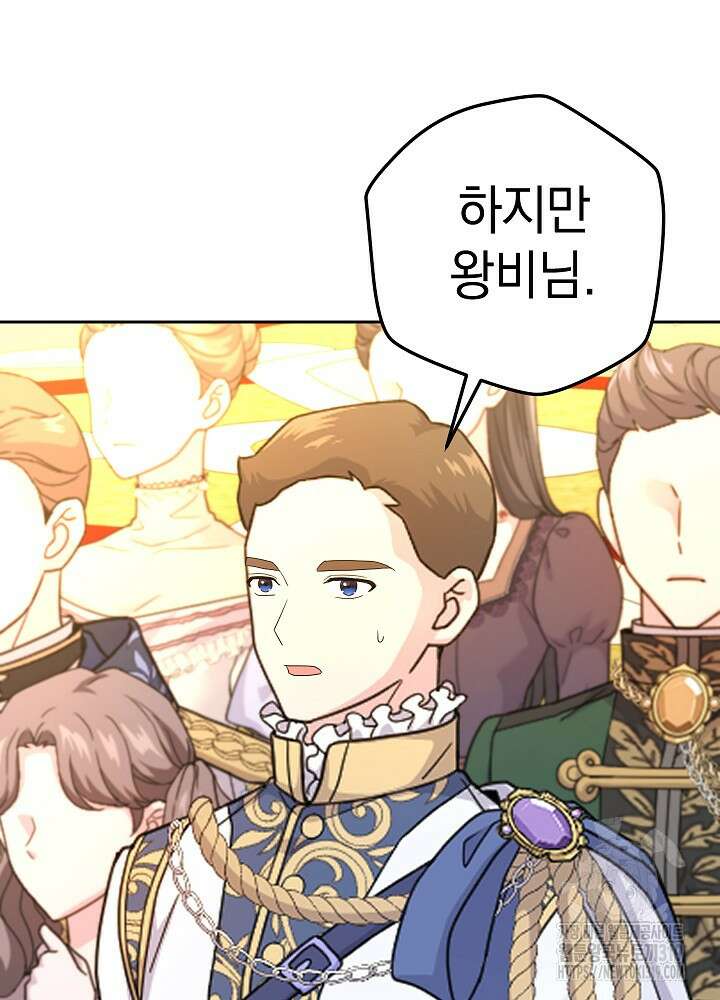 하녀, 여왕이 되다 94화 2