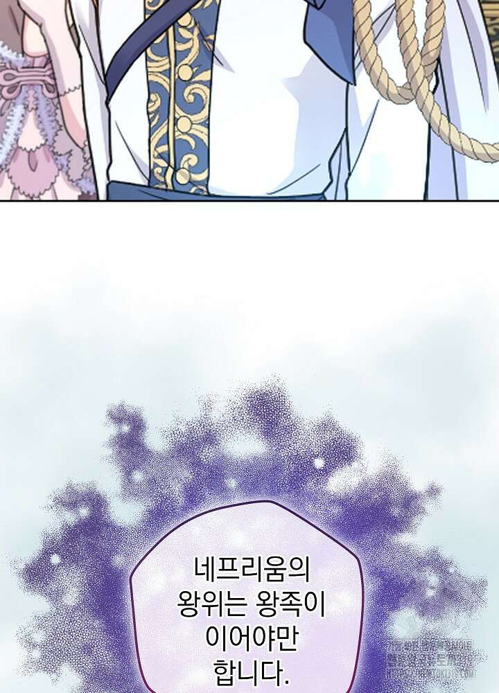 하녀, 여왕이 되다 94화 3
