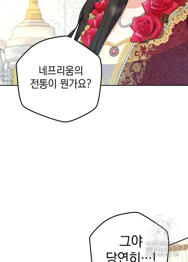 하녀, 여왕이 되다 94화 5