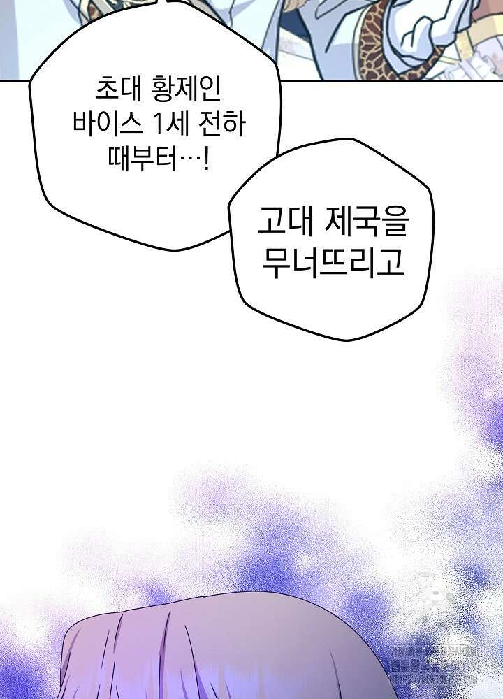하녀, 여왕이 되다 94화 7