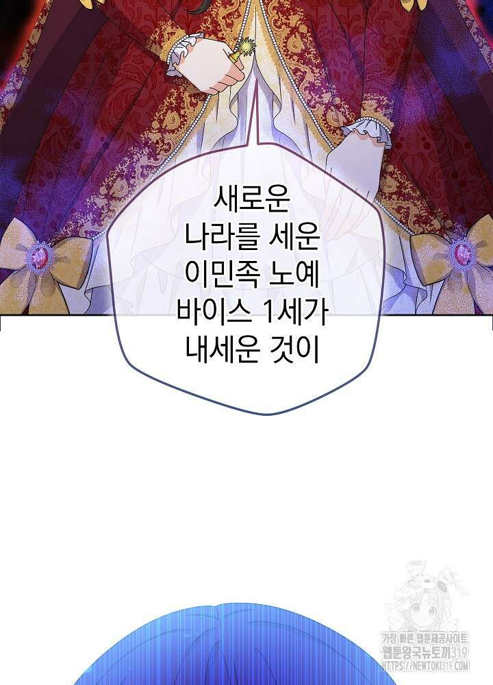 하녀, 여왕이 되다 94화 9