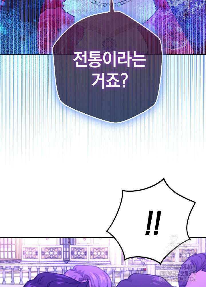하녀, 여왕이 되다 94화 11