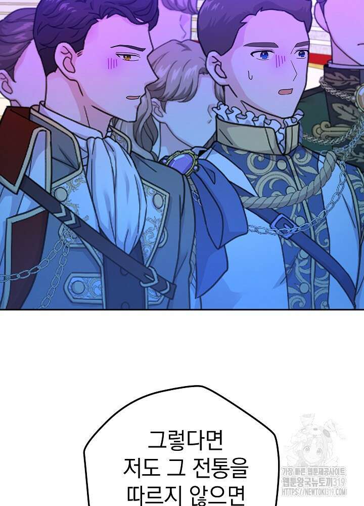 하녀, 여왕이 되다 94화 12