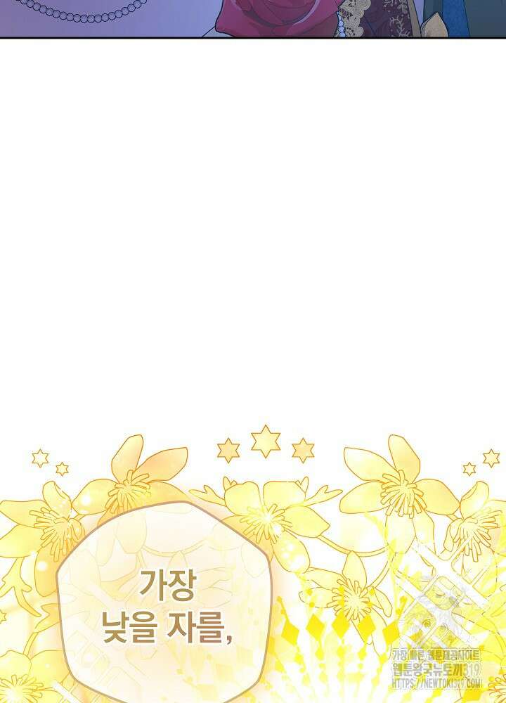 하녀, 여왕이 되다 94화 14