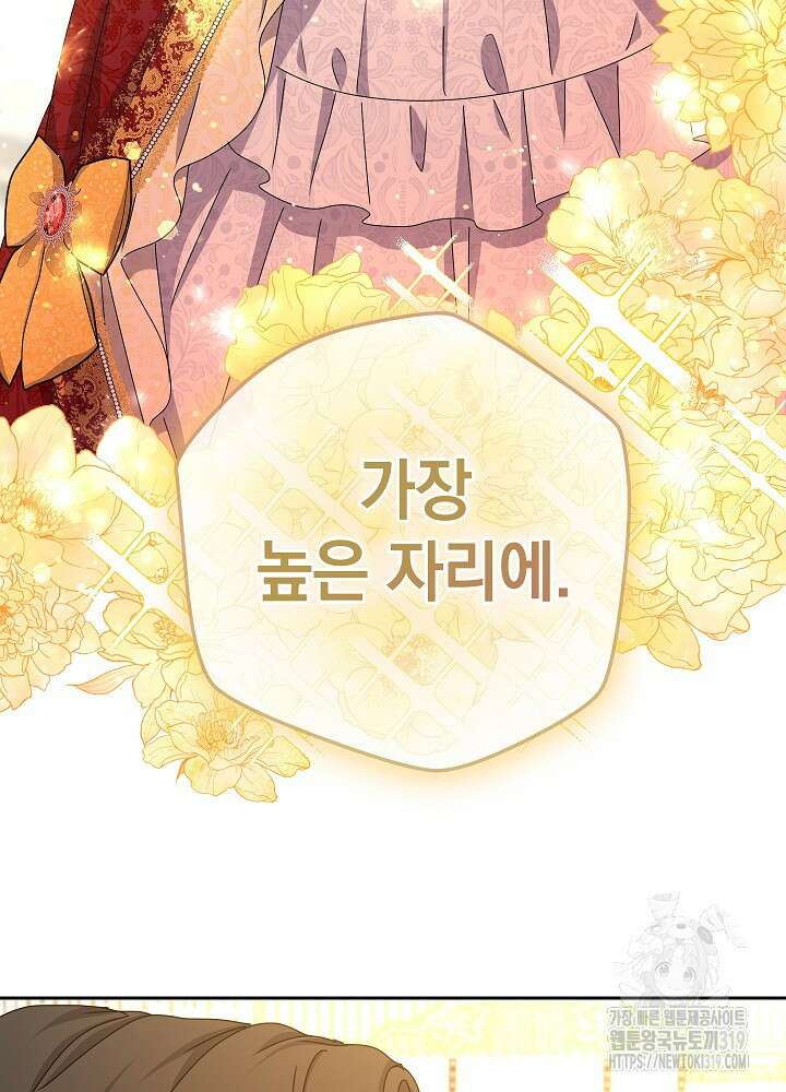 하녀, 여왕이 되다 94화 16