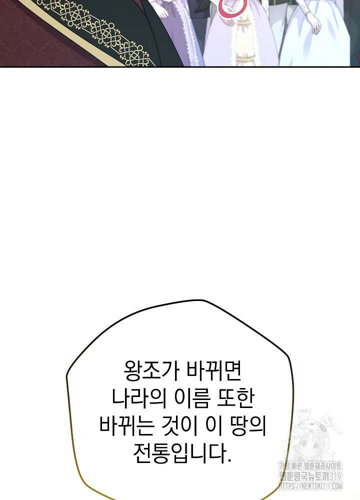 하녀, 여왕이 되다 94화 18