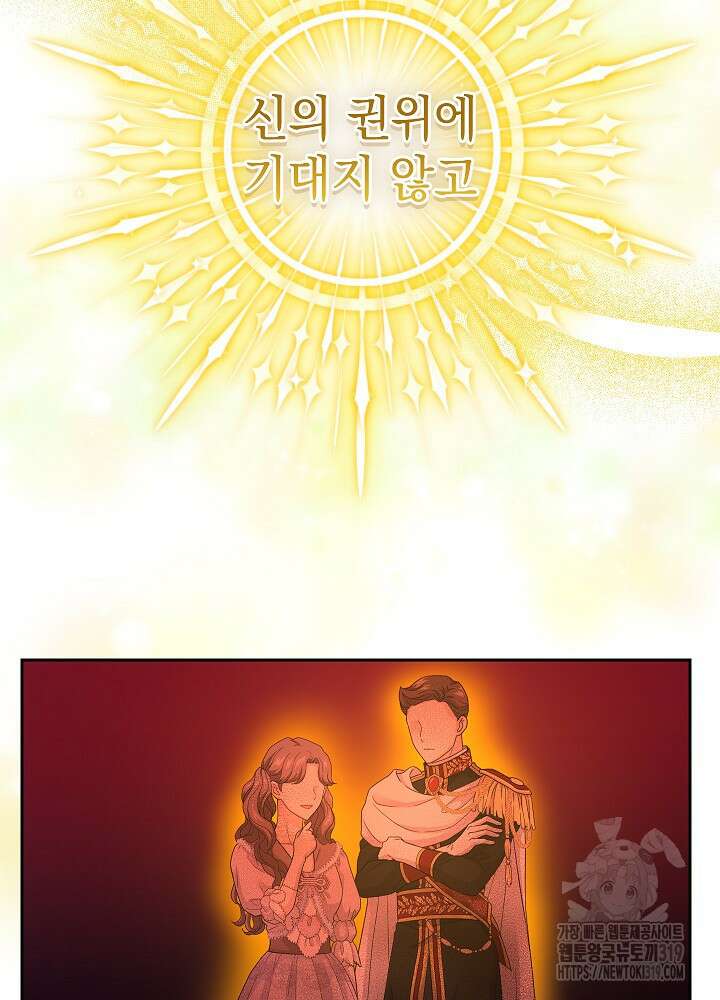 하녀, 여왕이 되다 94화 21