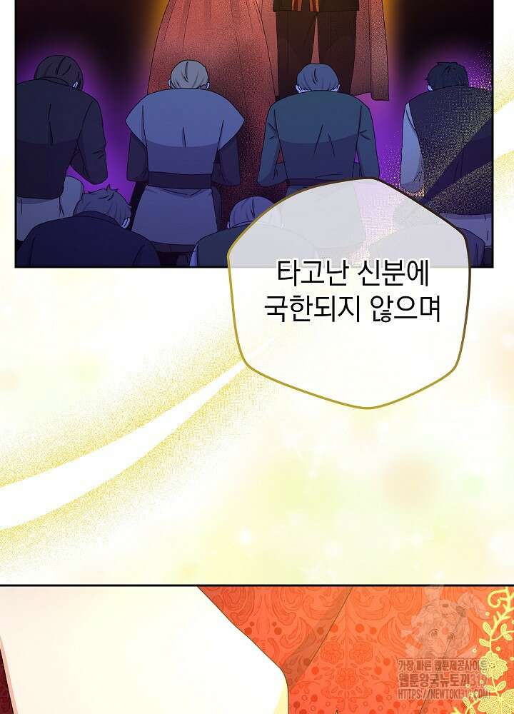 하녀, 여왕이 되다 94화 22