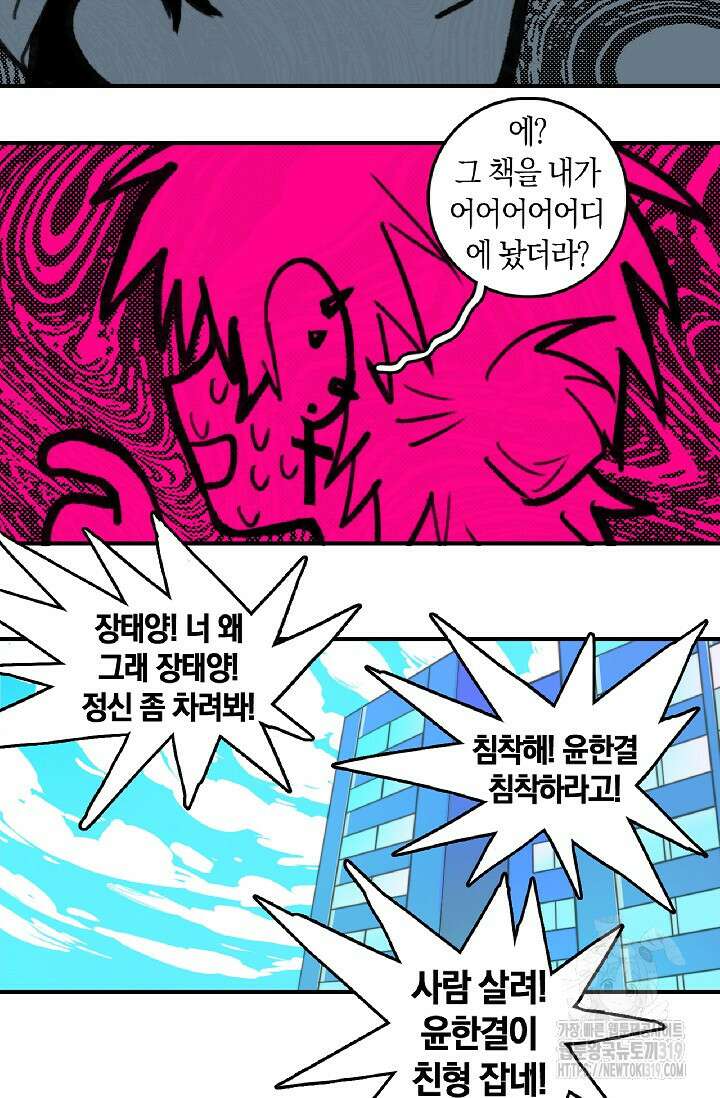 하드코어 고등학교 38화 3