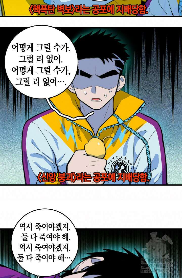 하드코어 고등학교 38화 6