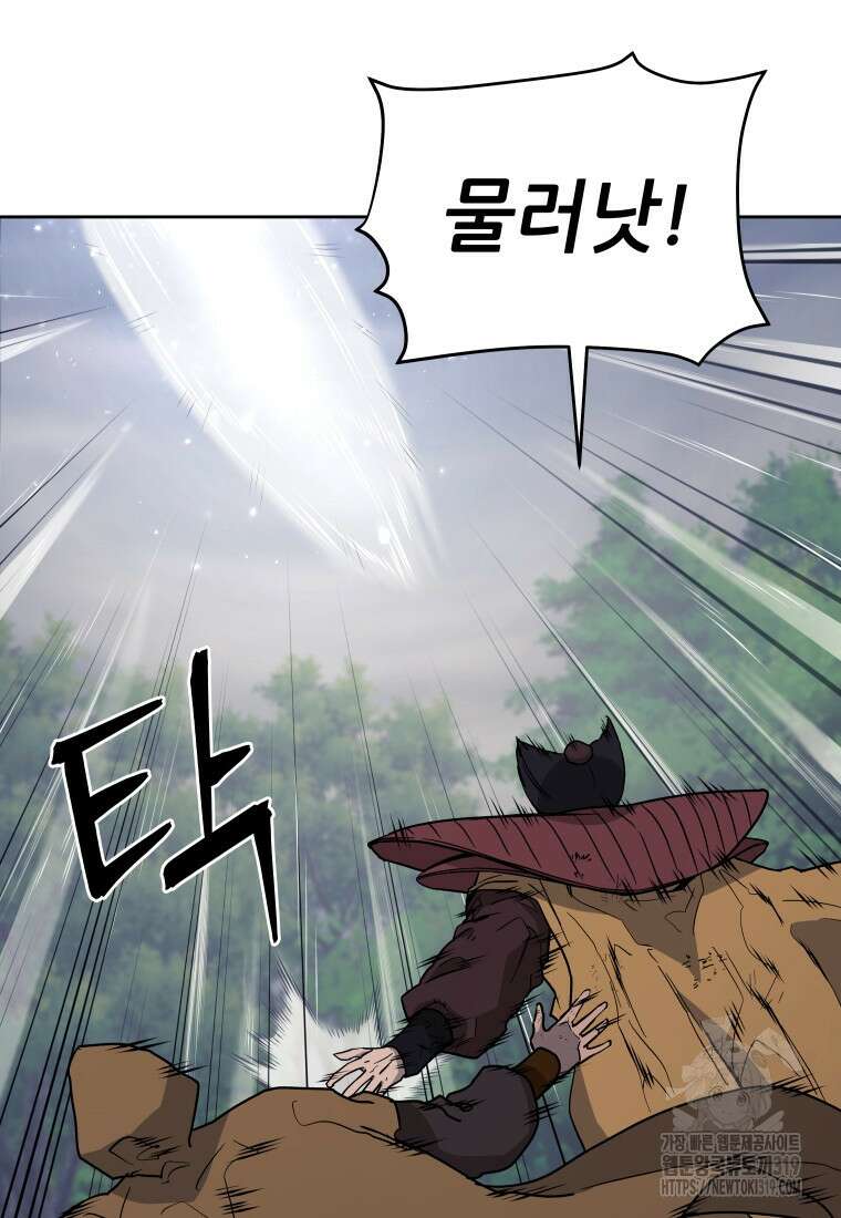 관존 이강진 131화 11