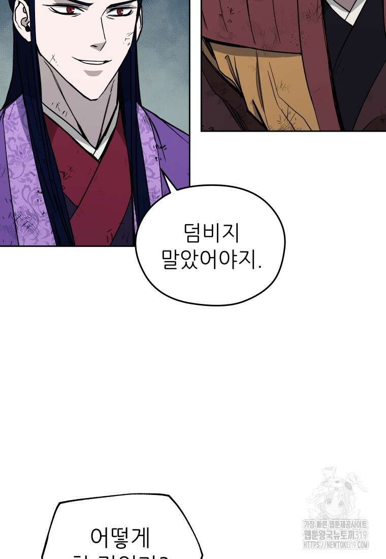 관존 이강진 131화 17