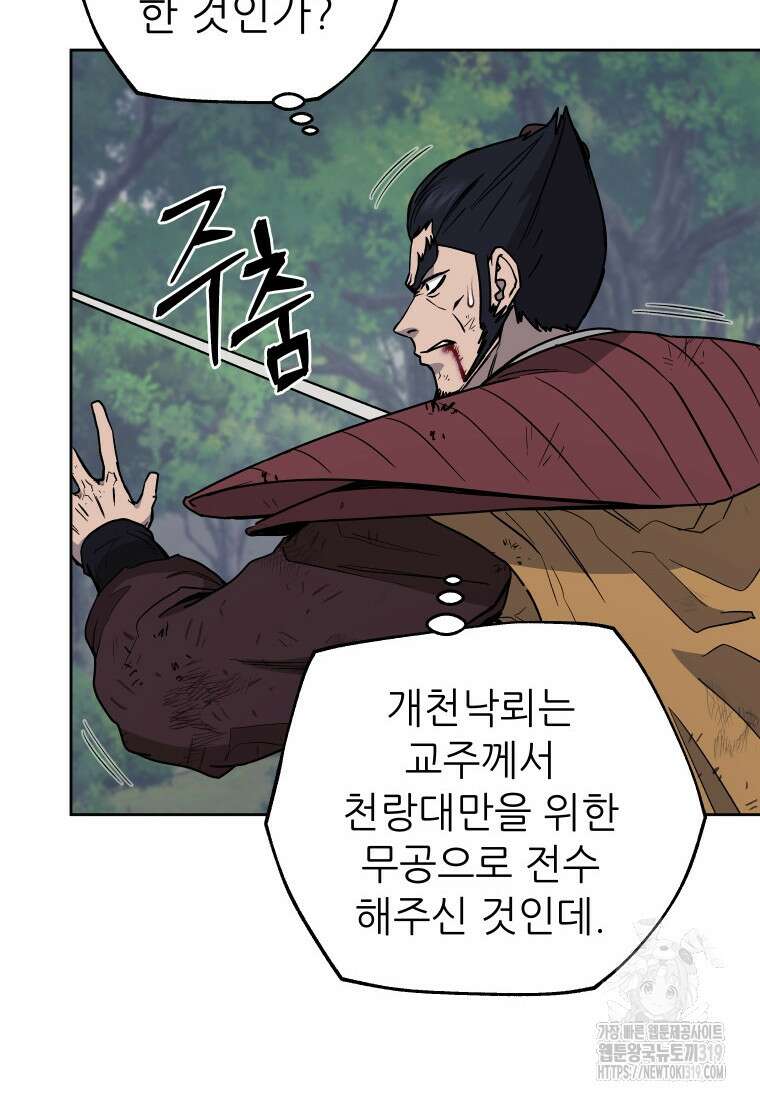 관존 이강진 131화 18