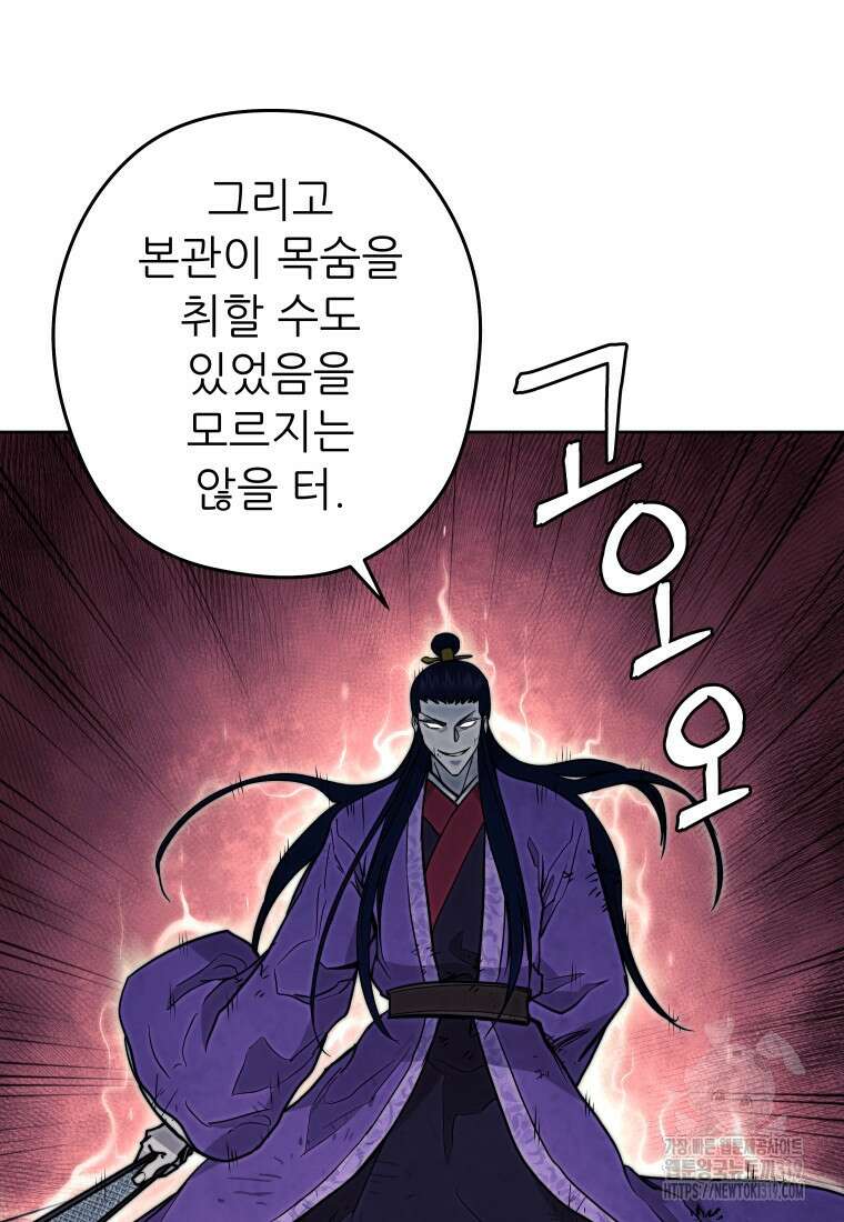 관존 이강진 131화 19