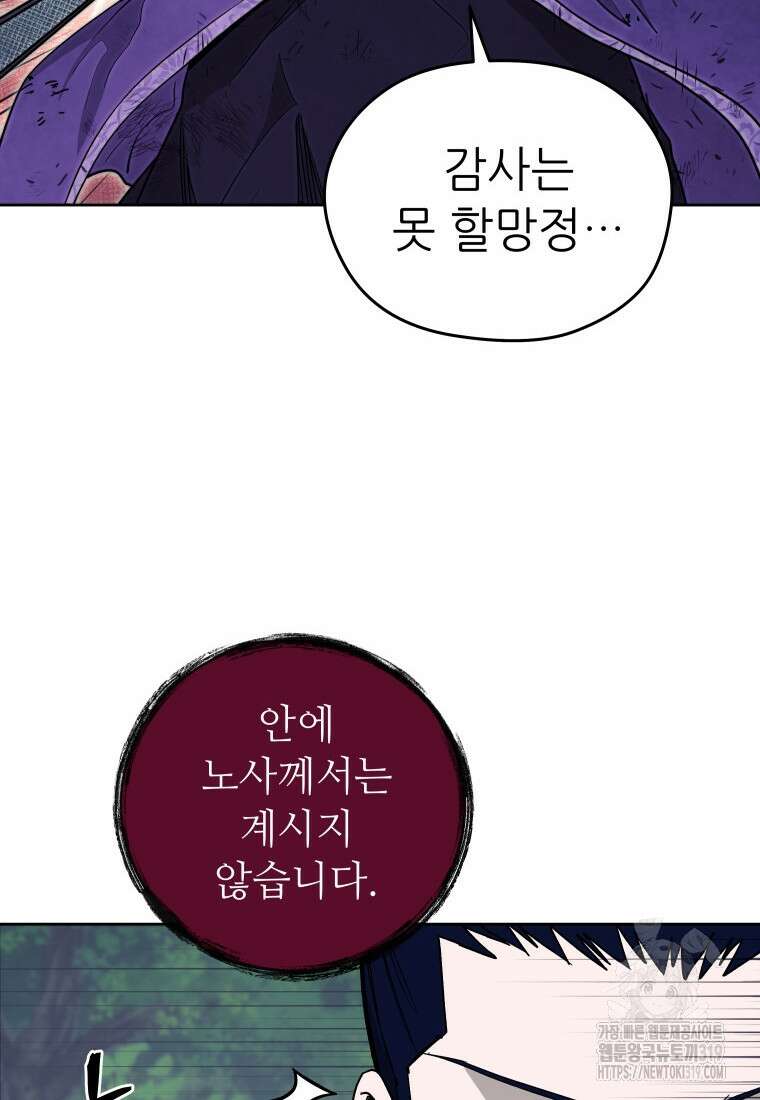 관존 이강진 131화 20