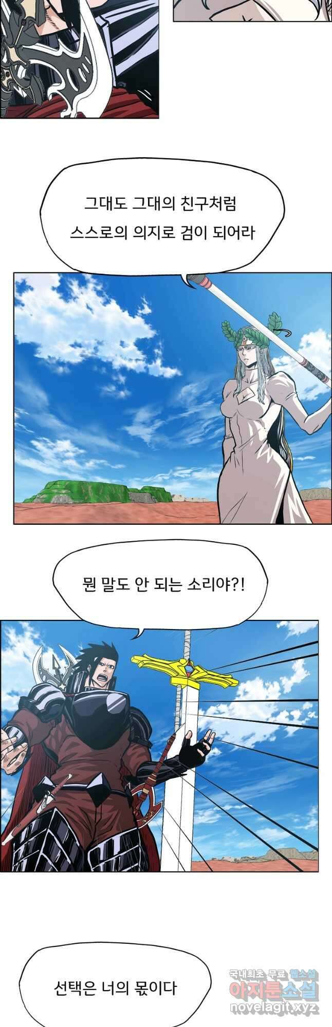 옥탑방 소드마스터 외전 31화 4
