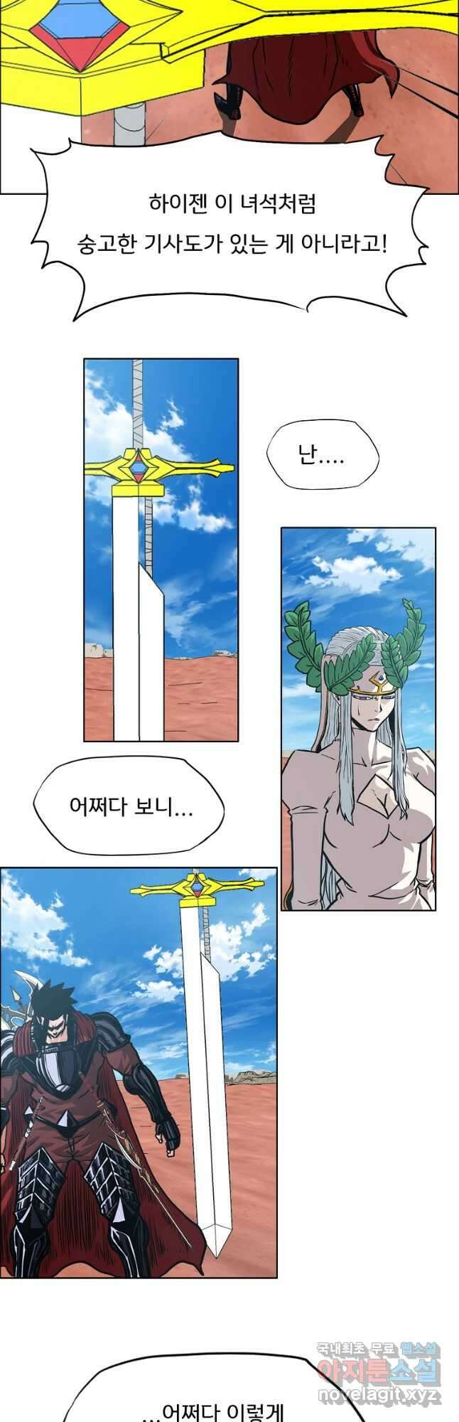 옥탑방 소드마스터 외전 31화 6