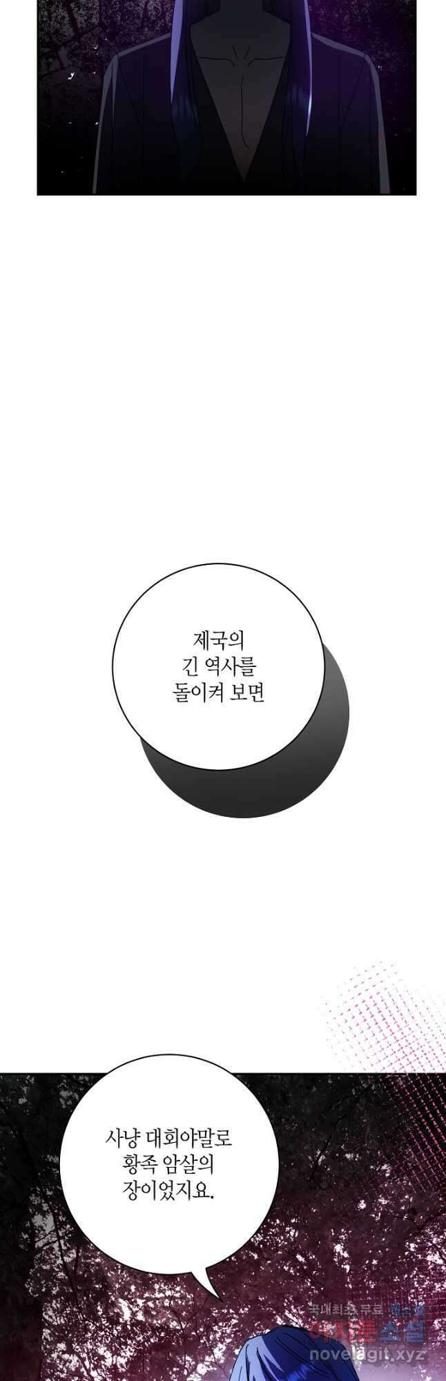 황녀님은 편히 죽고 싶어! - 52화 2