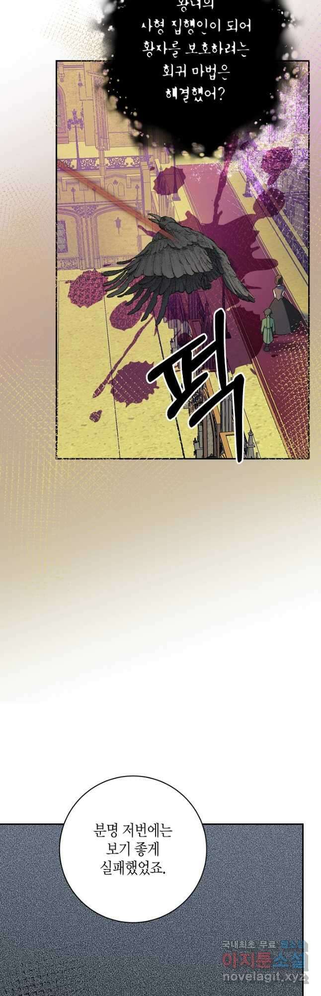 황녀님은 편히 죽고 싶어! - 52화 5