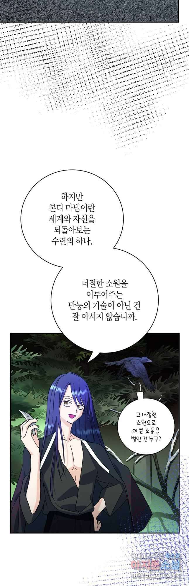 황녀님은 편히 죽고 싶어! - 52화 6
