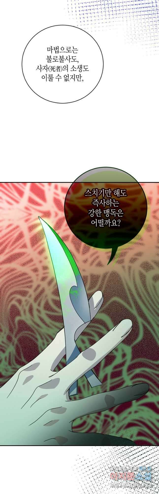 황녀님은 편히 죽고 싶어! - 52화 7