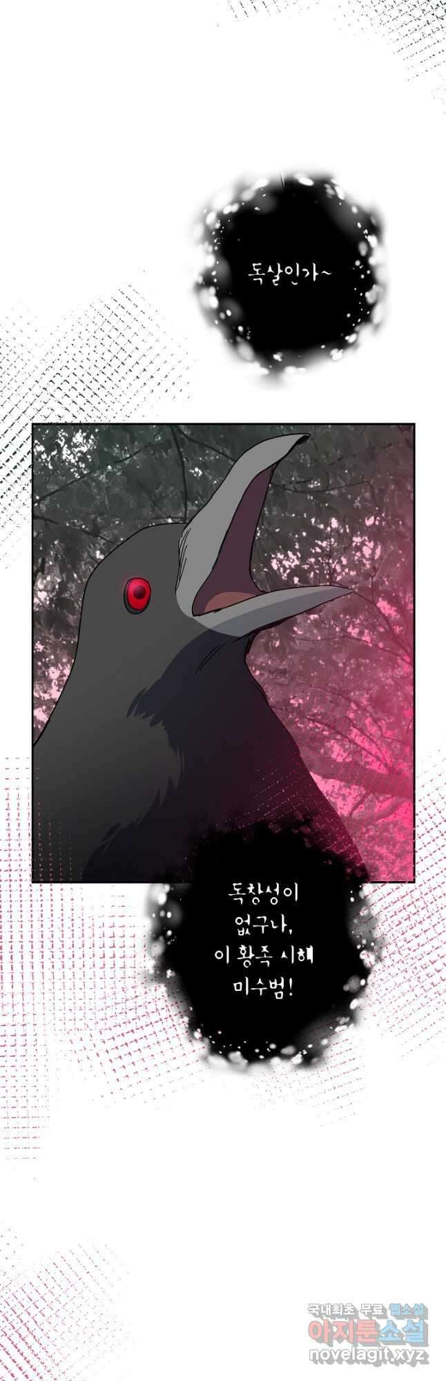 황녀님은 편히 죽고 싶어! - 52화 8