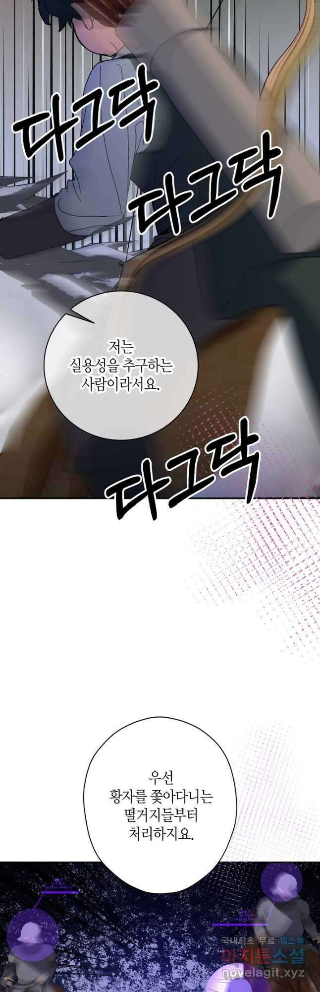 황녀님은 편히 죽고 싶어! - 52화 10