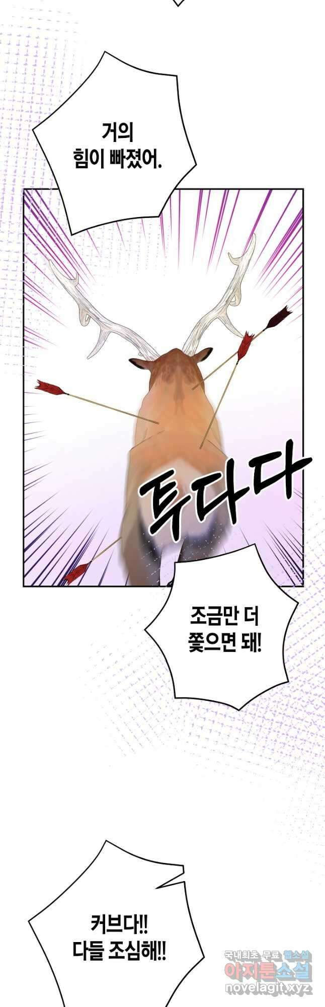 황녀님은 편히 죽고 싶어! - 52화 12