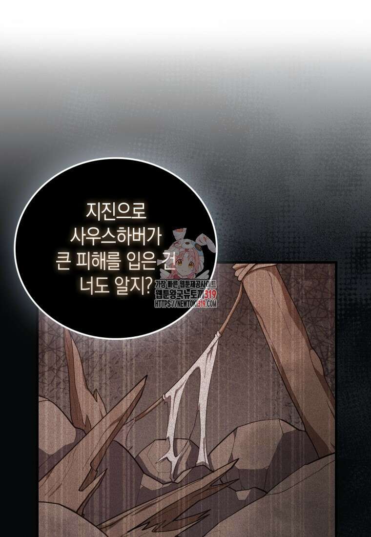나의 악당들 39화 1