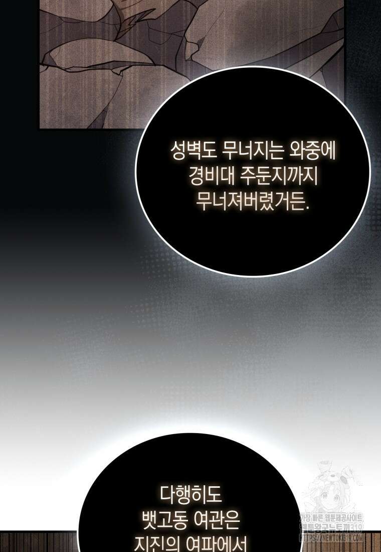 나의 악당들 39화 2